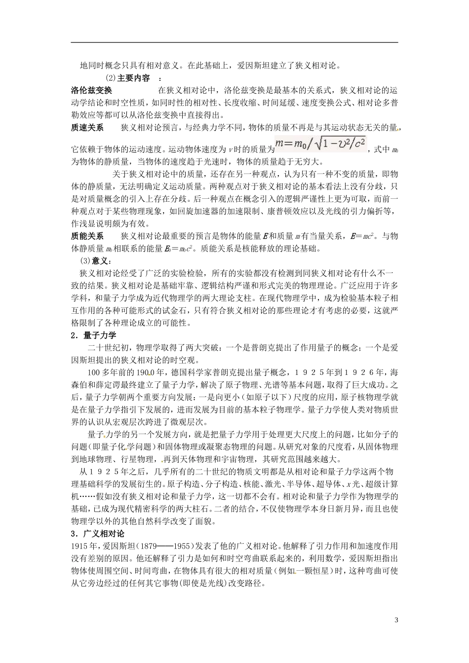 （教师用书）2013-2014学年高中物理 第六章第6节 经典力学的局限性导学案 新人教版必修2_第3页