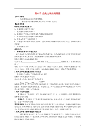 （教师用书）2013-2014学年高中物理 第六章第6节 经典力学的局限性导学案 新人教版必修2