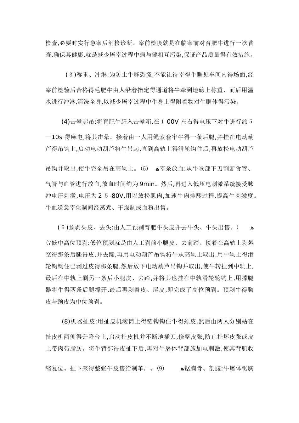 牛屠宰加工工艺流程图及工艺说明_第2页