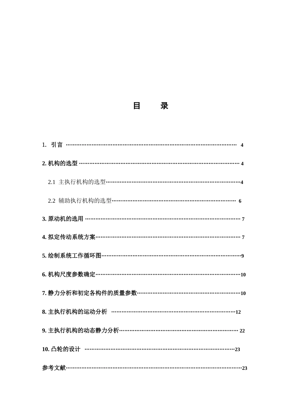 牛头刨床设计大学论文_第3页