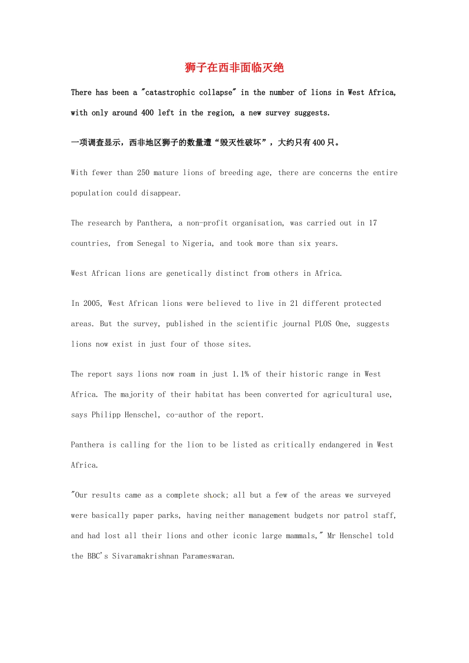 （每日一读）2014年1月高考英语考前突破 阅读理解能力 文化教育 狮子在西非面临灭绝_第1页