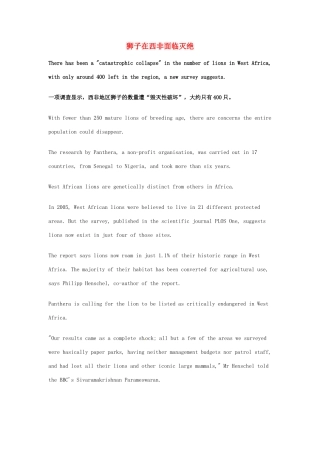 （每日一读）2014年1月高考英语考前突破 阅读理解能力 文化教育 狮子在西非面临灭绝