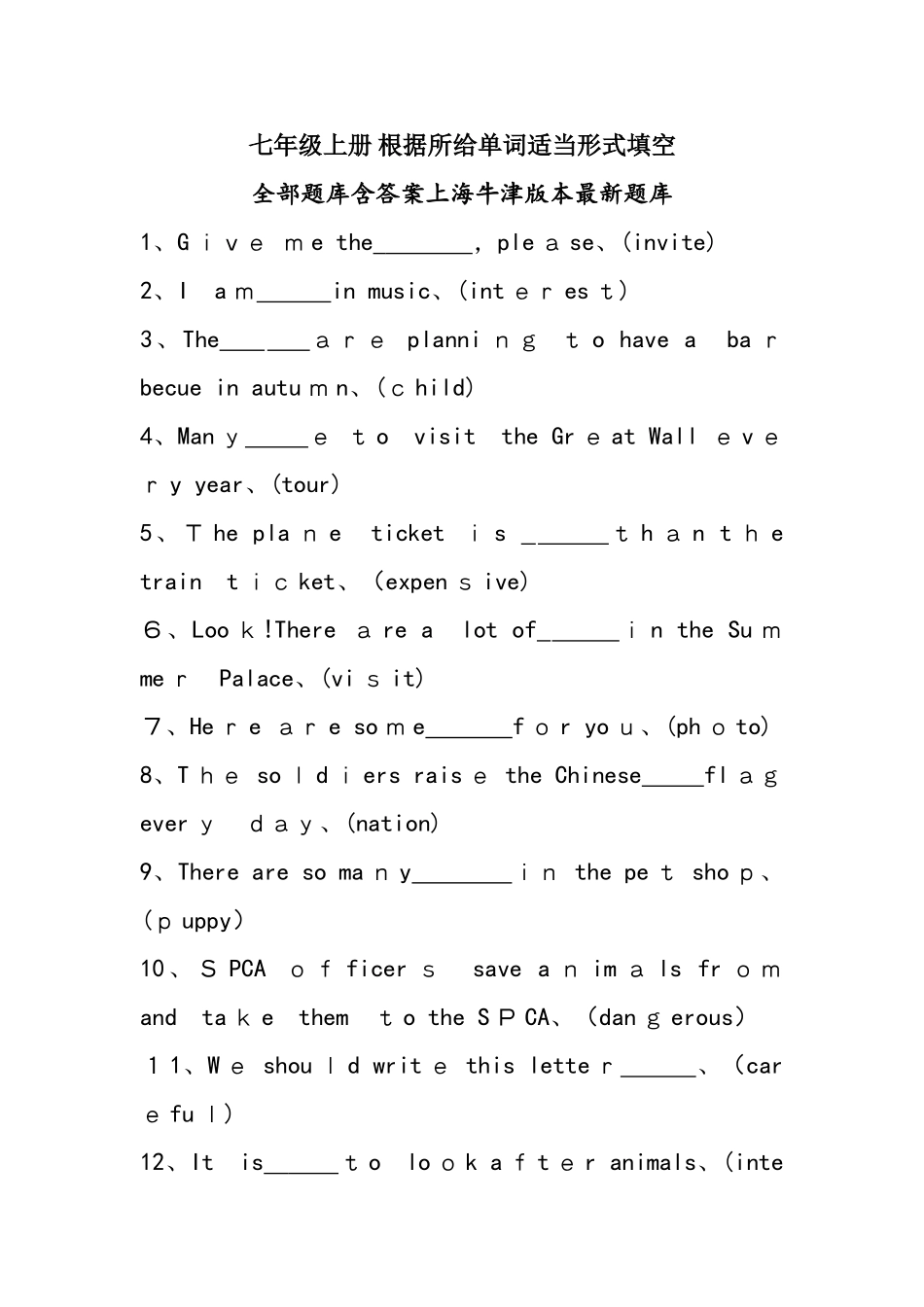 牛津上海版七上单词适当形式填空题专练_第1页