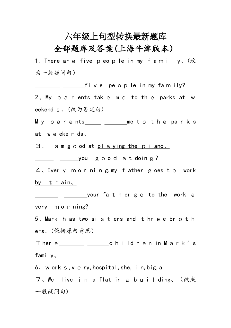 牛津上海六年级上句型转换题库含答案_第1页