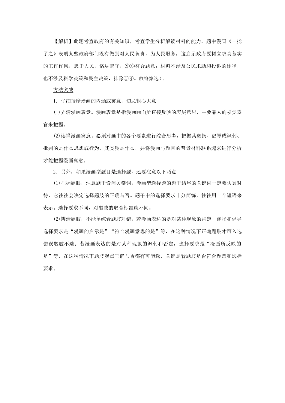 （新课标）高考政治一轮总复习 第二单元 为人民服务的政府单元整合题型突破导学案 新人教版必修2-新人教版高三必修2政治学案_第2页
