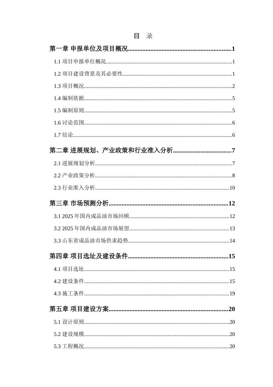 牛庙加油站建设项目申请报告_第3页