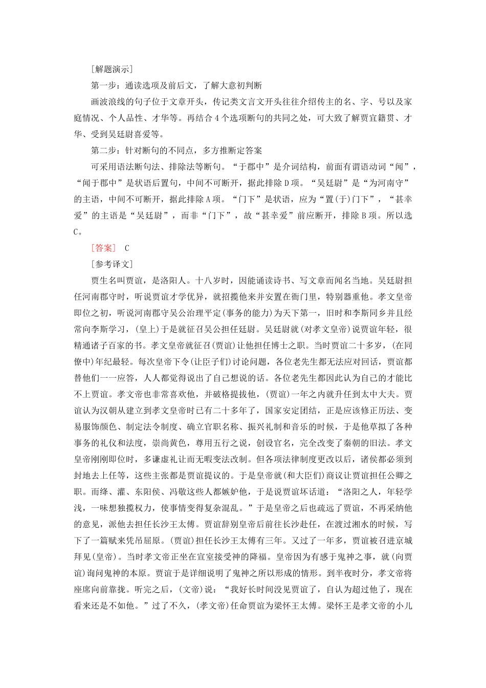 （新课标）新高考语文大二轮复习 专题十五 聚集语境识别标志解答断句题教学案-人教版高三全册语文教学案_第3页