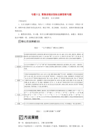 （新课标）新高考语文大二轮复习 专题十五 聚集语境识别标志解答断句题教学案-人教版高三全册语文教学案