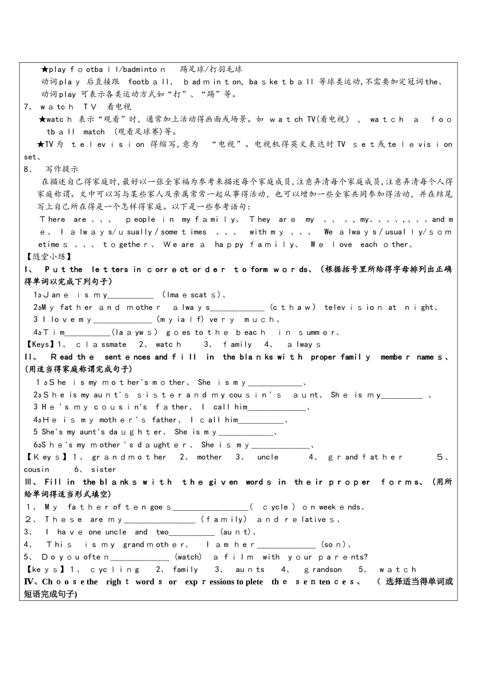 牛津上海版六年级上Module 1 Unit1 基础知识梳理_第3页