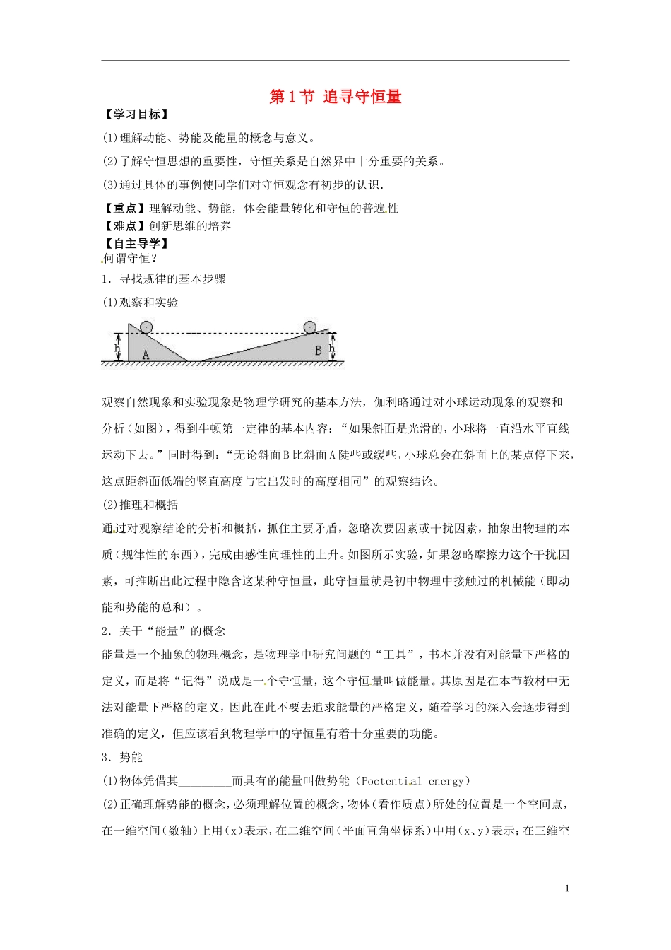 （教师用书）2013-2014学年高中物理 第七章第1节 追寻守恒量导学案 新人教版必修2_第1页
