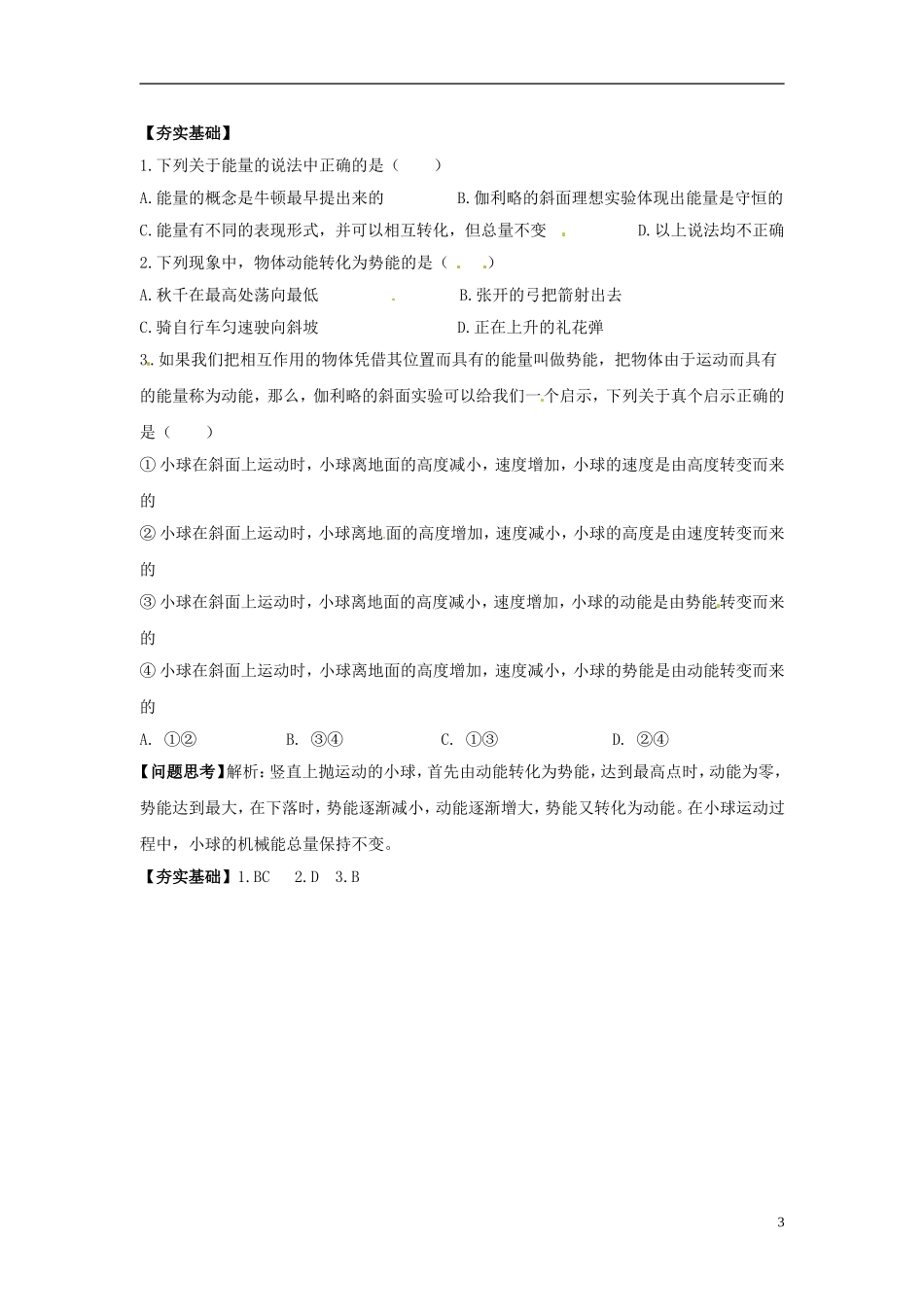 （教师用书）2013-2014学年高中物理 第七章第1节 追寻守恒量导学案 新人教版必修2_第3页