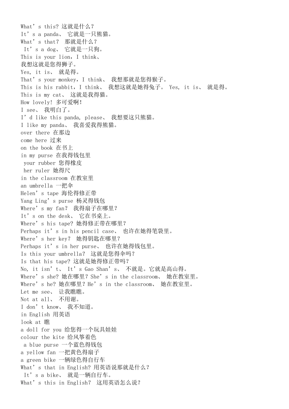 牛津小学英语全册词组短语汇总_第2页