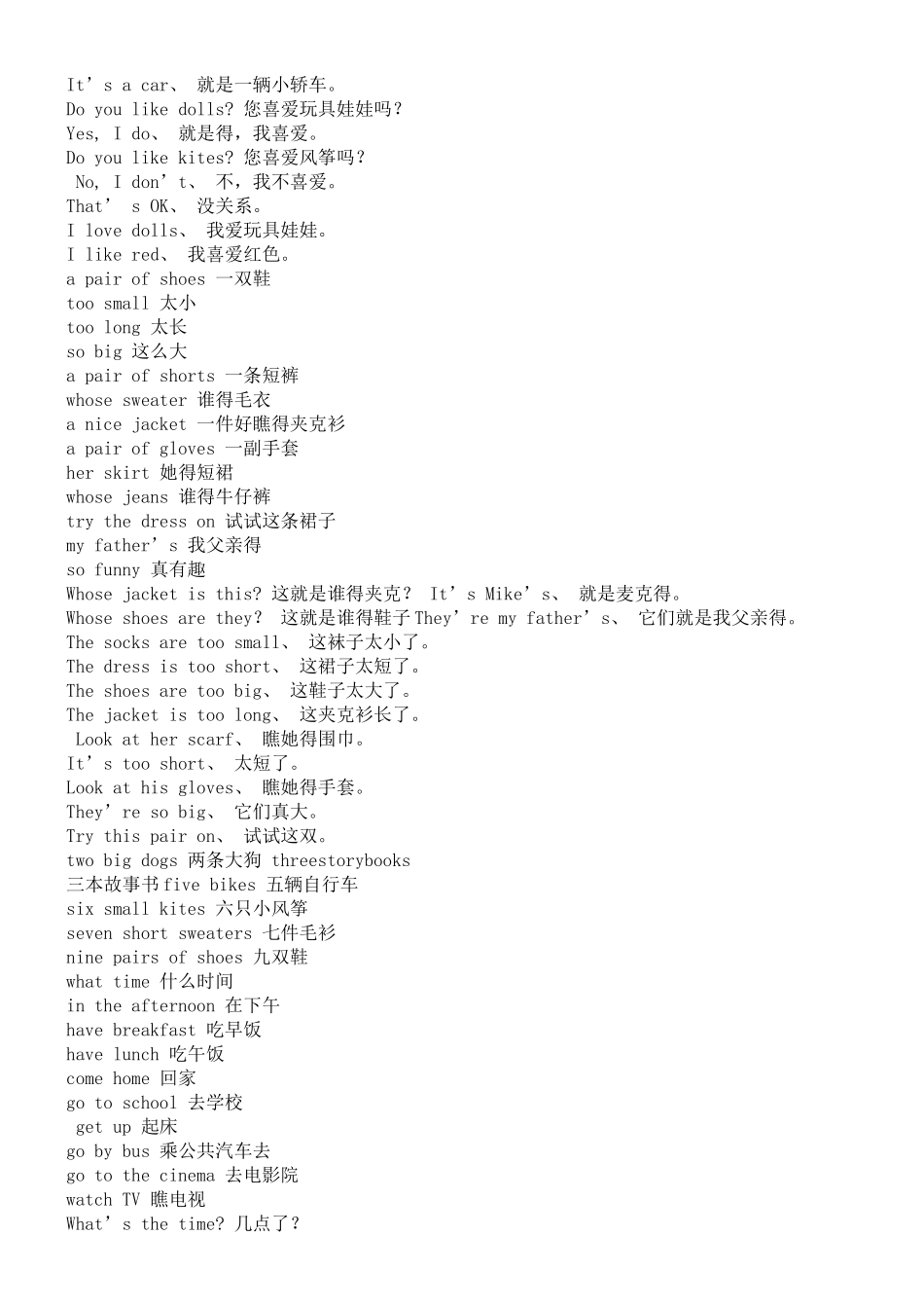 牛津小学英语全册词组短语汇总_第3页