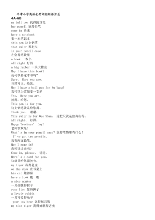 牛津小学英语全册词组短语汇总