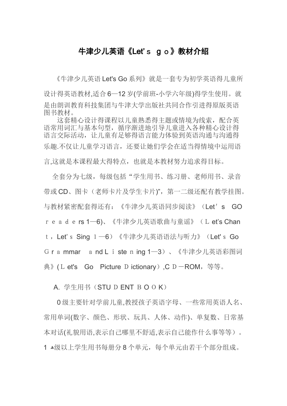 牛津少儿英语《let27s go》教材介绍_第1页