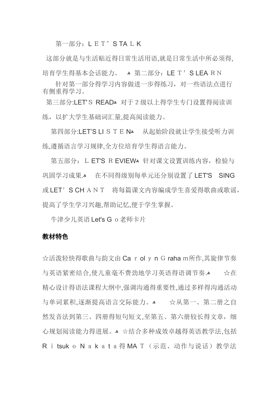 牛津少儿英语《let27s go》教材介绍_第2页