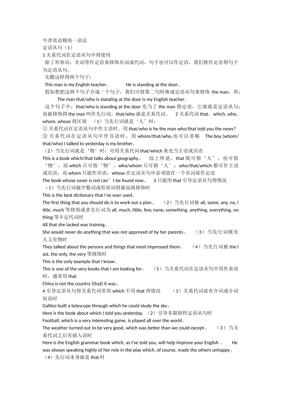 牛津模块一的语法详解_第1页