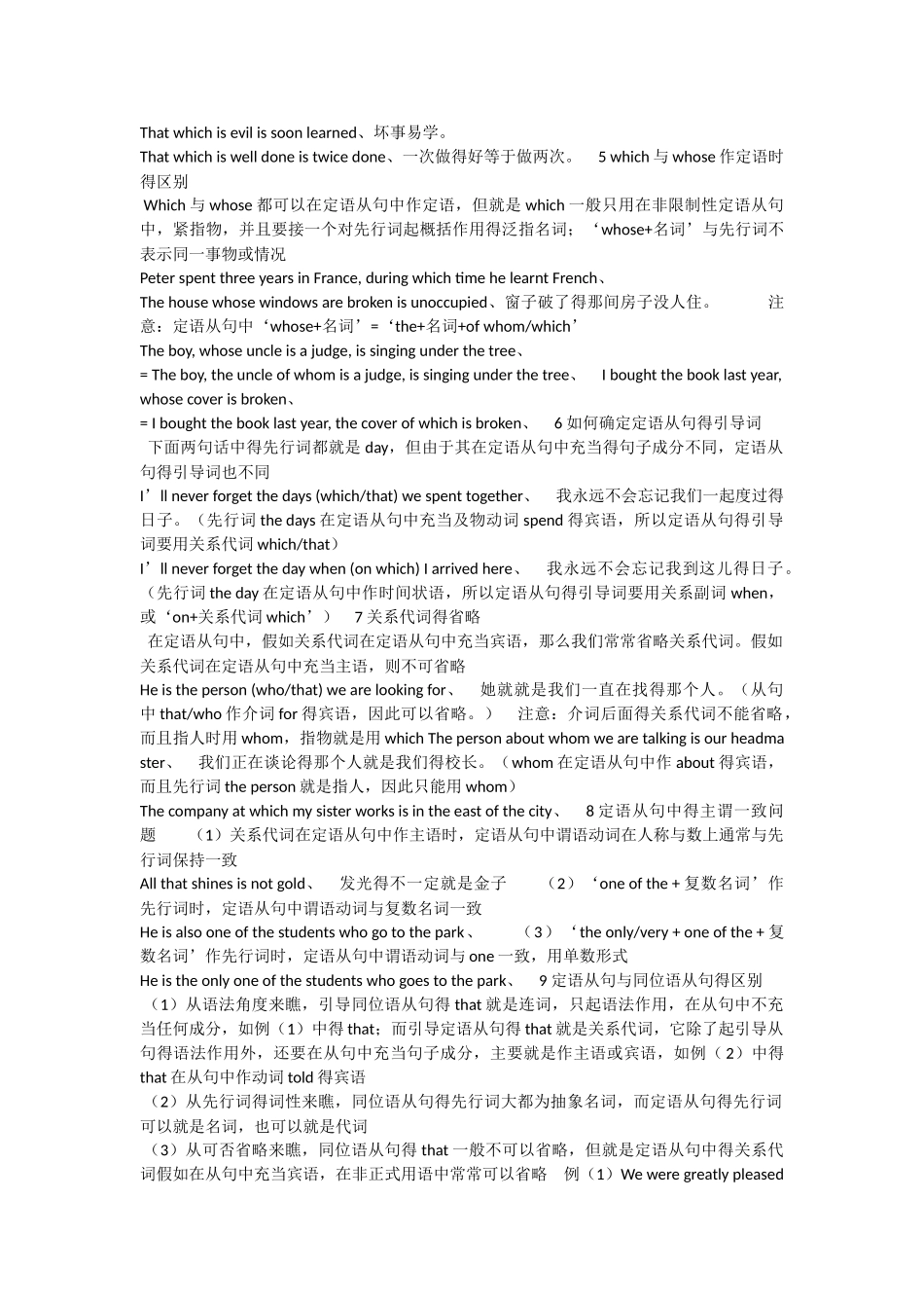 牛津模块一的语法详解_第2页