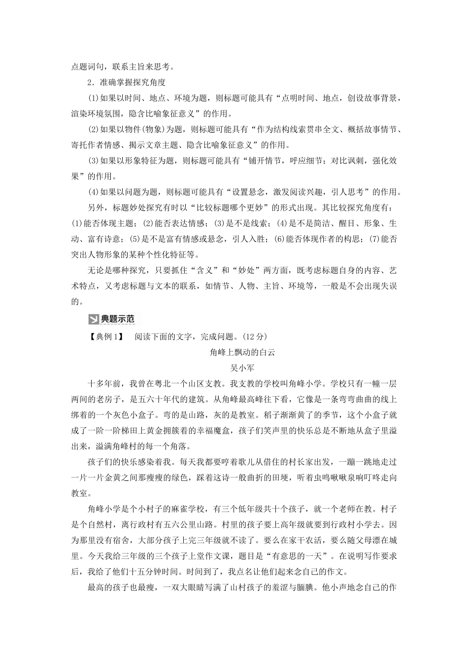（新课标）新高考语文大二轮复习 专题十一 明步骤抓要点赏析技巧与探究标题教学案-人教版高三全册语文教学案_第2页
