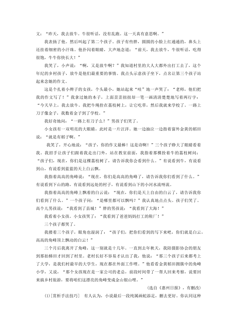 （新课标）新高考语文大二轮复习 专题十一 明步骤抓要点赏析技巧与探究标题教学案-人教版高三全册语文教学案_第3页