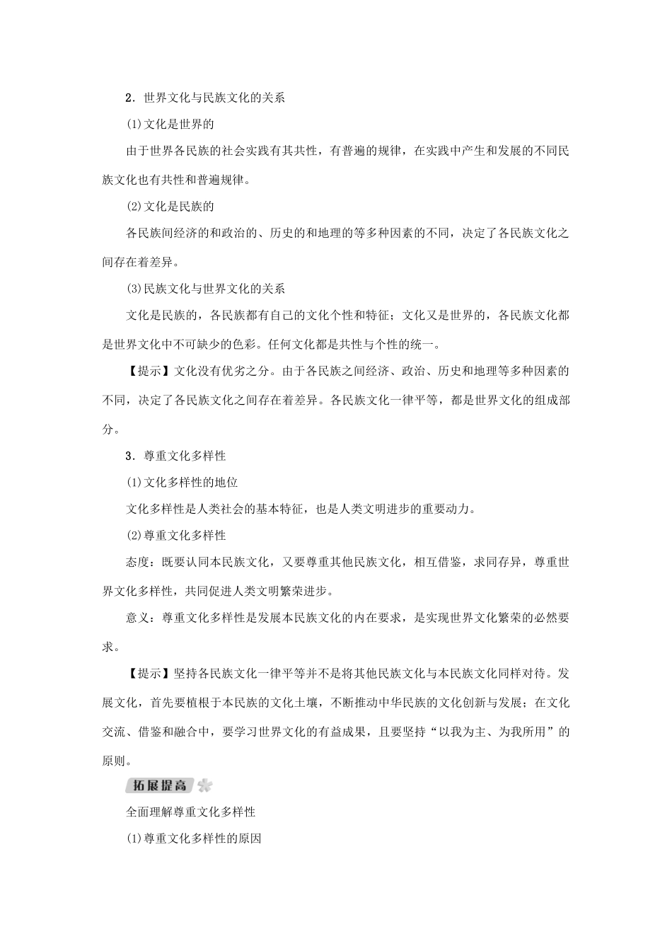 （新课标）高考政治一轮总复习 第二单元 文化传承与创新 第三课 文化的多样性与文化传播导学案 新人教版必修3-新人教版高三必修3政治学案_第2页