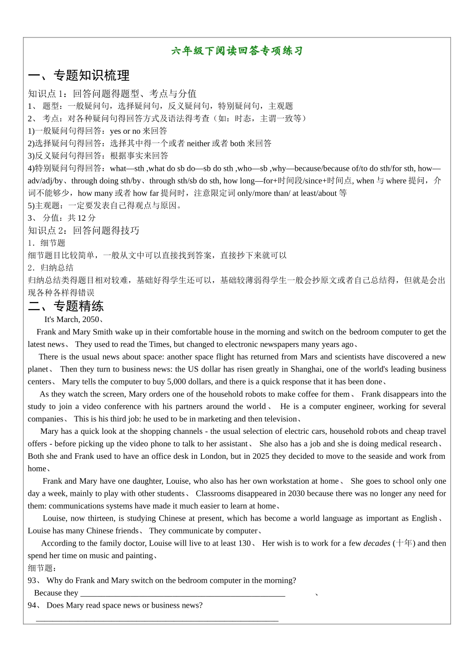 牛津沪教版英语六年级下阅读回答专项练习_第1页