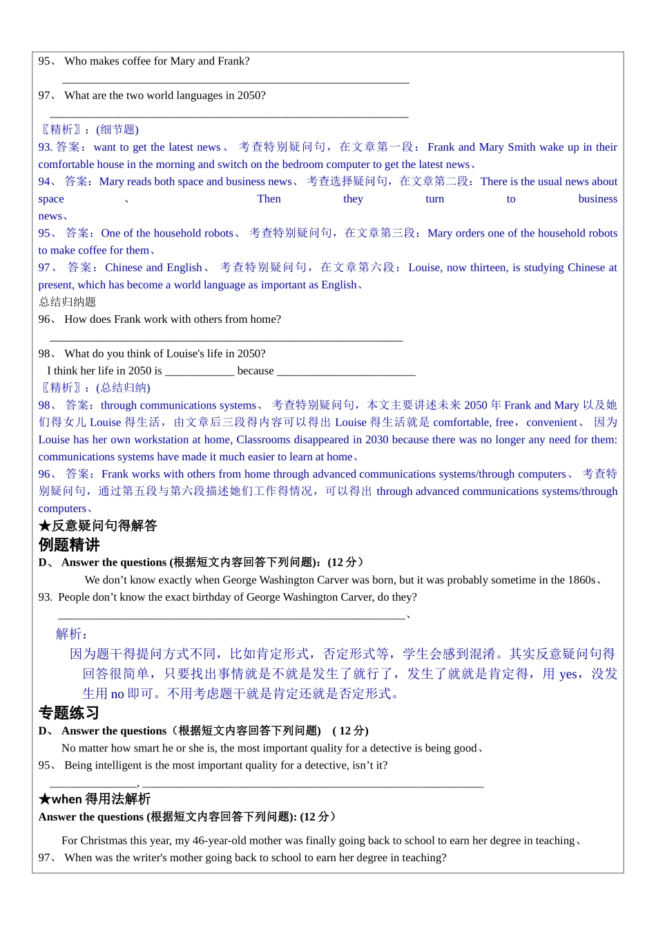 牛津沪教版英语六年级下阅读回答专项练习_第2页