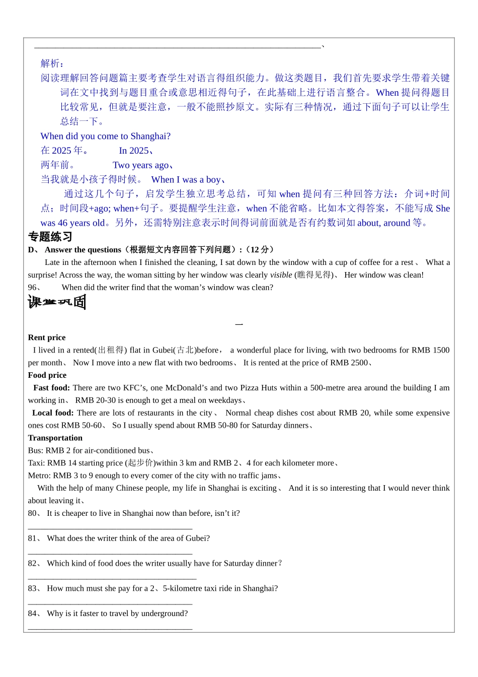 牛津沪教版英语六年级下阅读回答专项练习_第3页