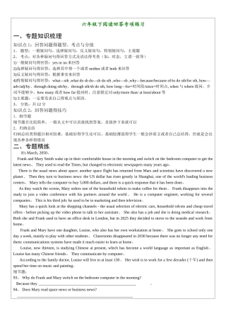 牛津沪教版英语六年级下阅读回答专项练习