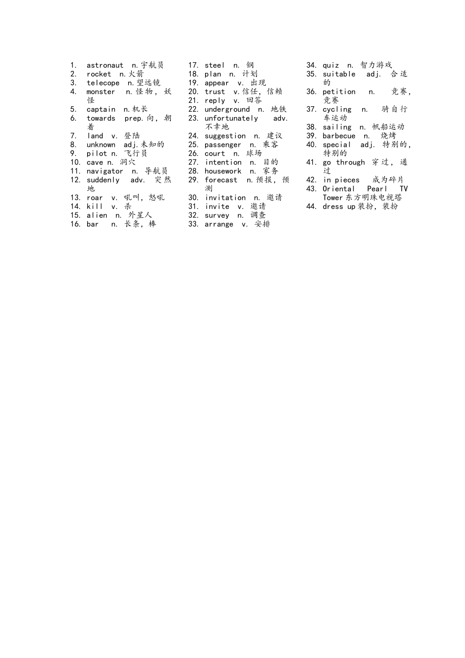 牛津深圳版初中英语单词汇总_第3页