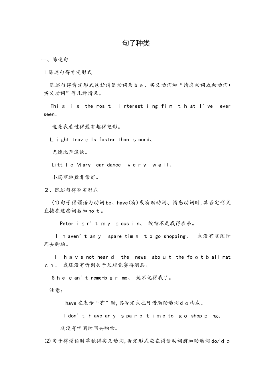 牛津深圳版初三句子种类专题学案及专项练习（无答案）_第1页