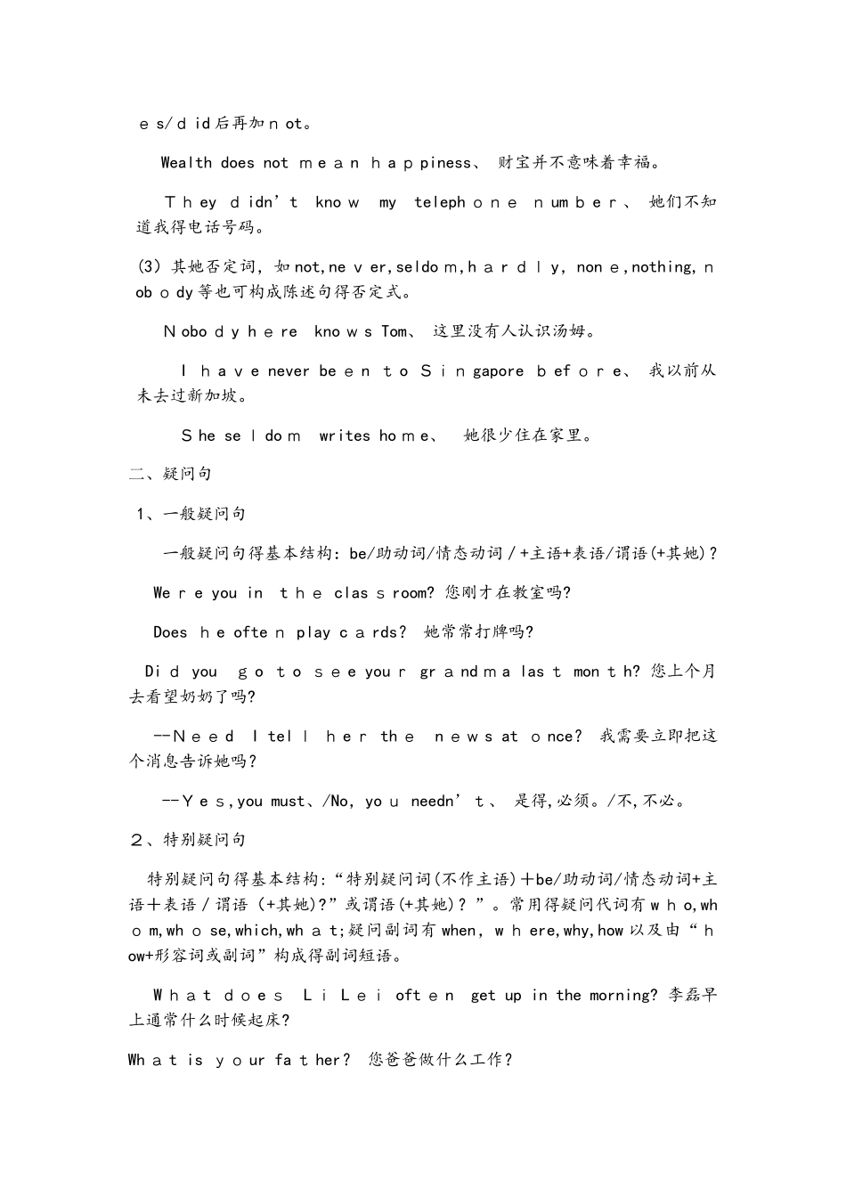 牛津深圳版初三句子种类专题学案及专项练习（无答案）_第2页