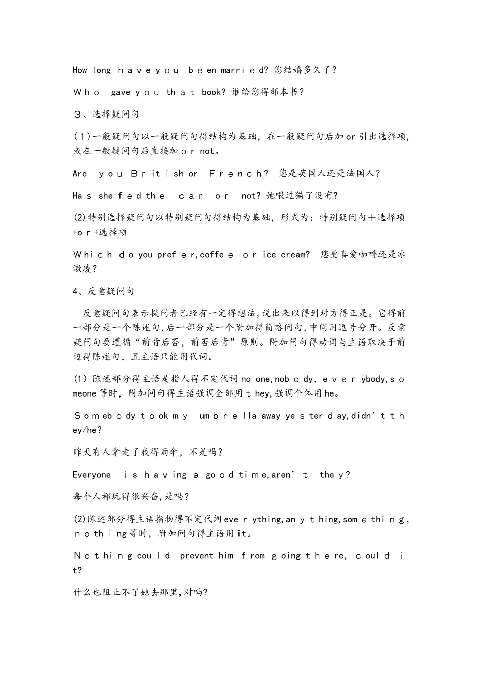 牛津深圳版初三句子种类专题学案及专项练习（无答案）_第3页