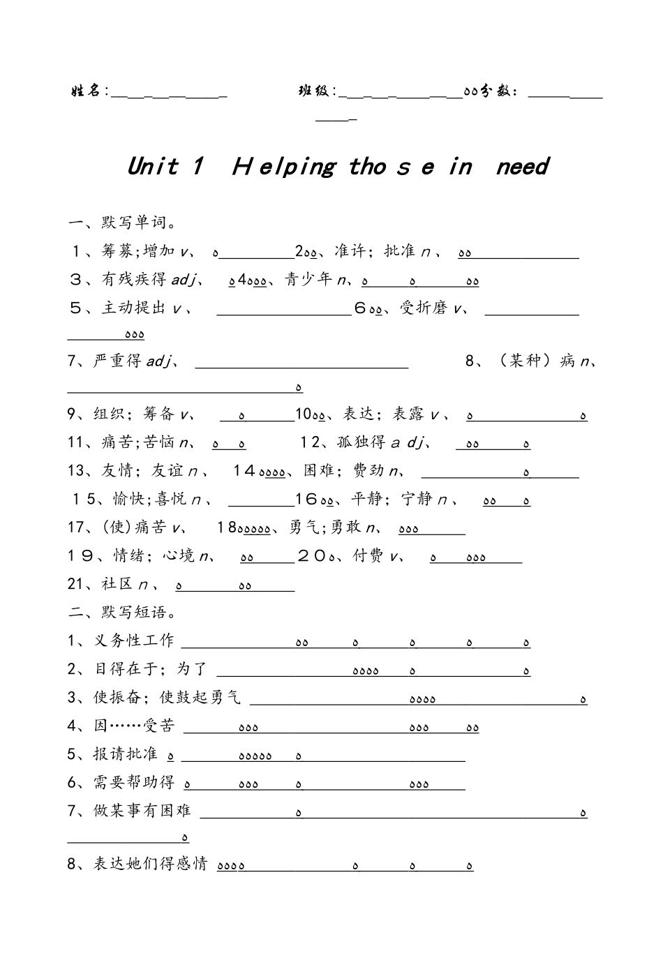 牛津深圳版八下英语默写小册子（无答案）_第1页