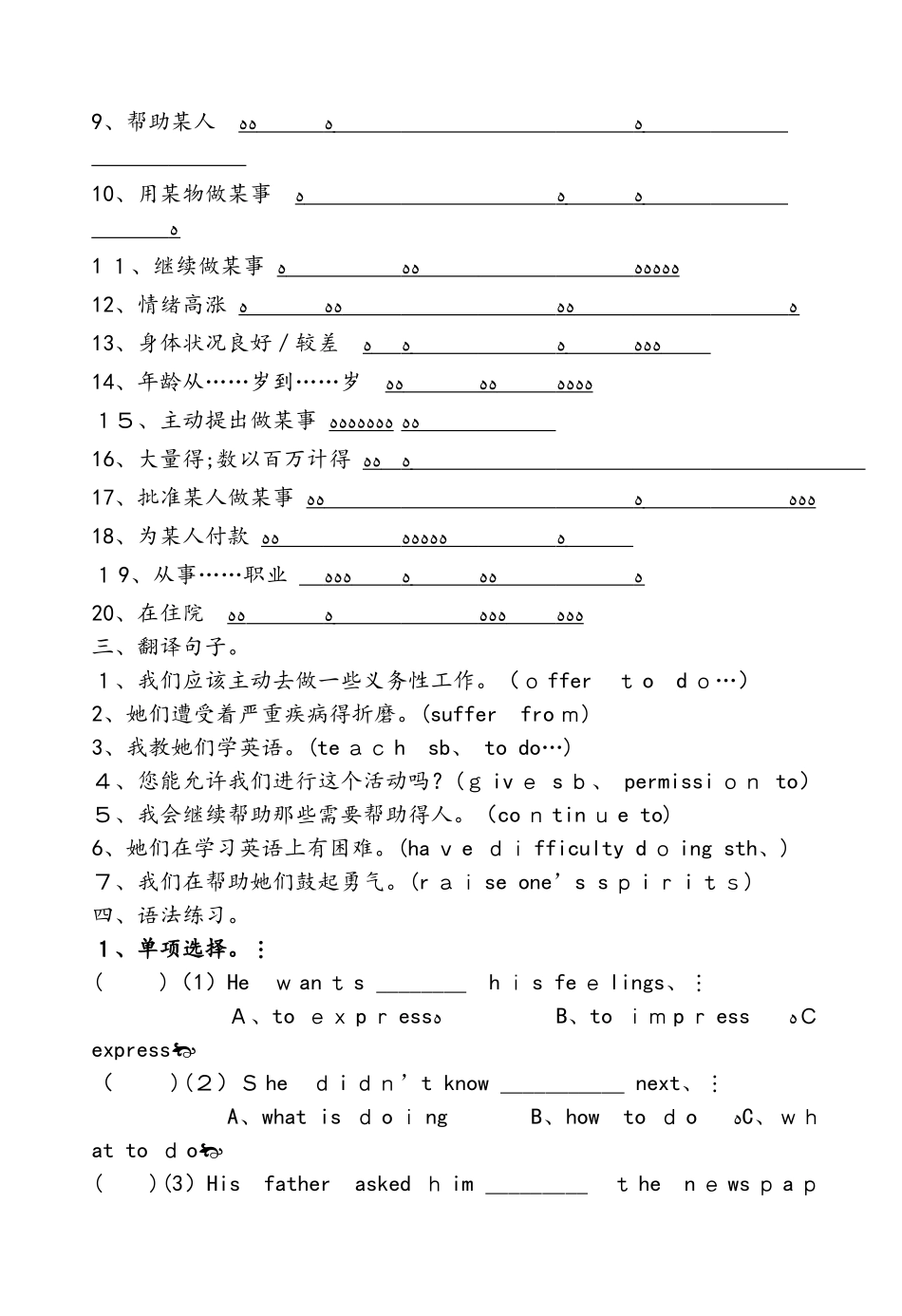 牛津深圳版八下英语默写小册子（无答案）_第2页