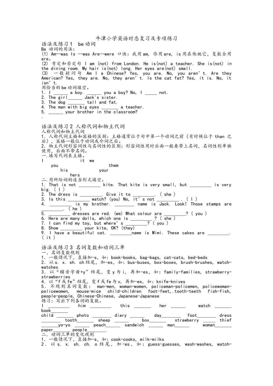 牛津小学英语时态复习及专项练习_第1页