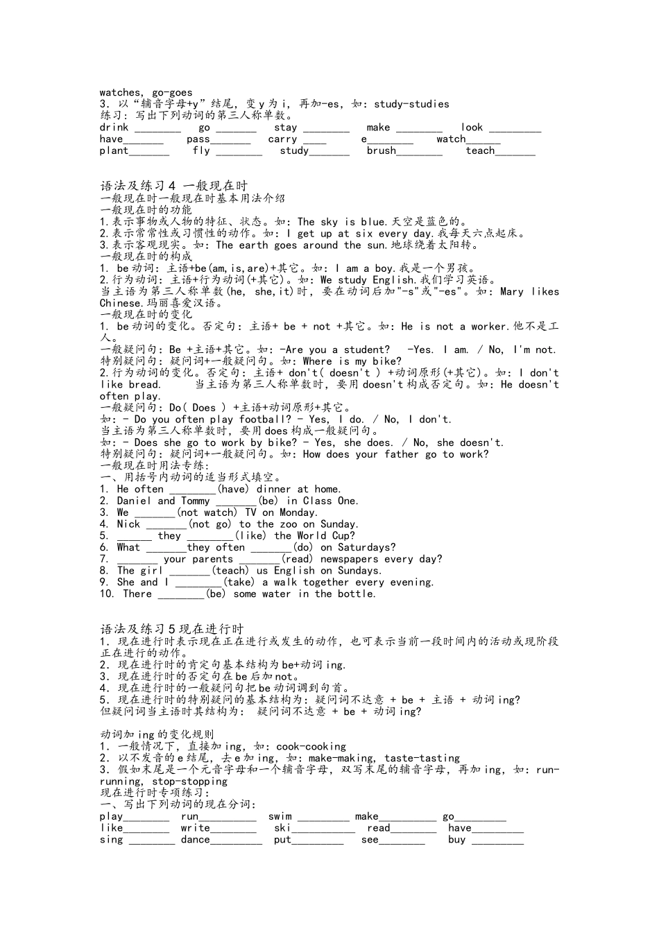 牛津小学英语时态复习及专项练习_第2页