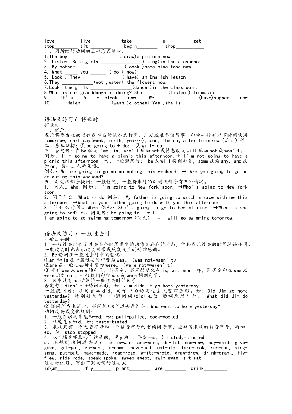 牛津小学英语时态复习及专项练习_第3页