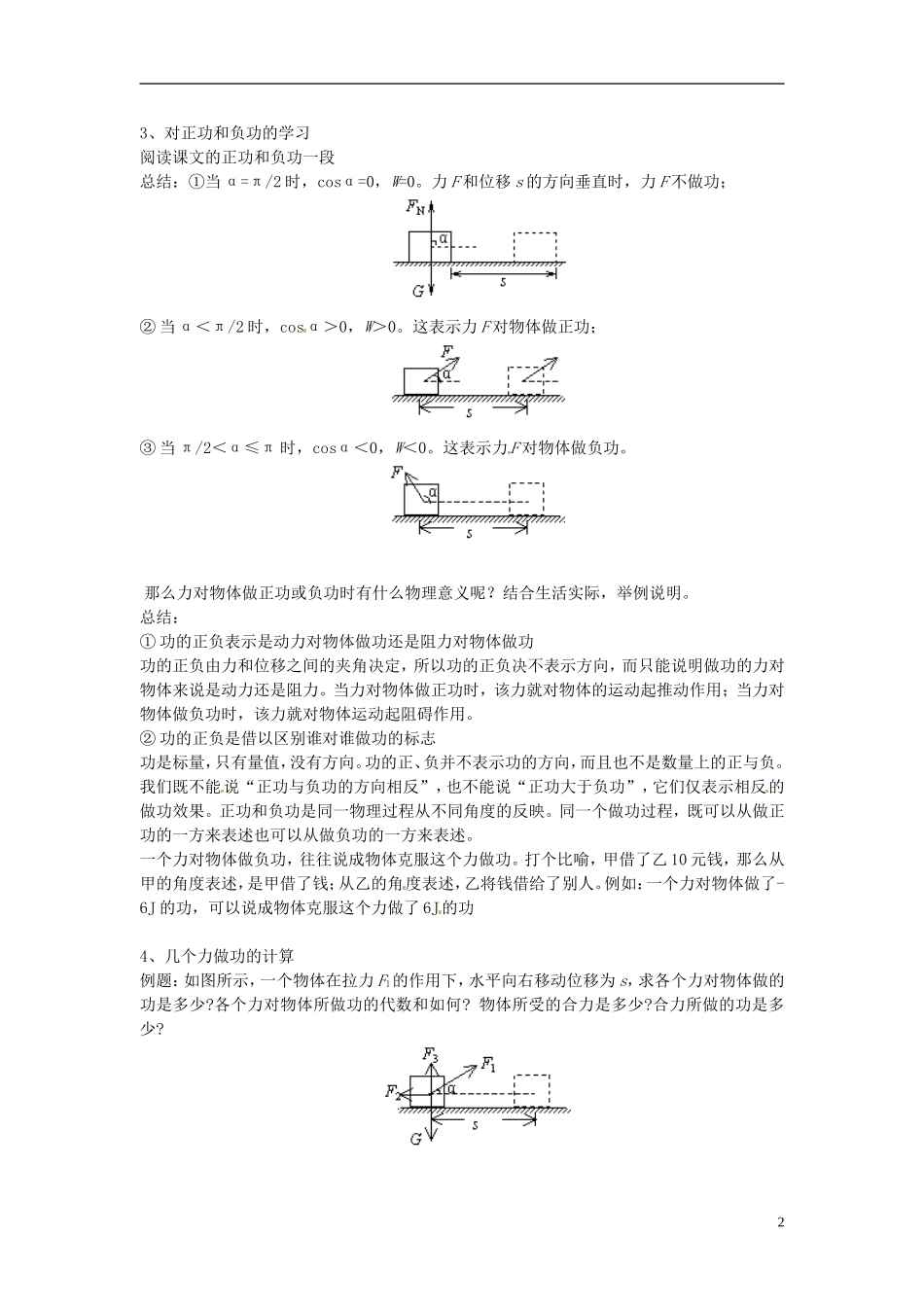 （教师用书）2013-2014学年高中物理 第七章第2节 功导学案 新人教版必修2_第2页