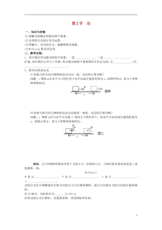 （教师用书）2013-2014学年高中物理 第七章第2节 功导学案 新人教版必修2