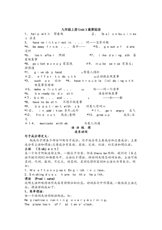 牛津深圳版九年级上册Unit 3 单元复习