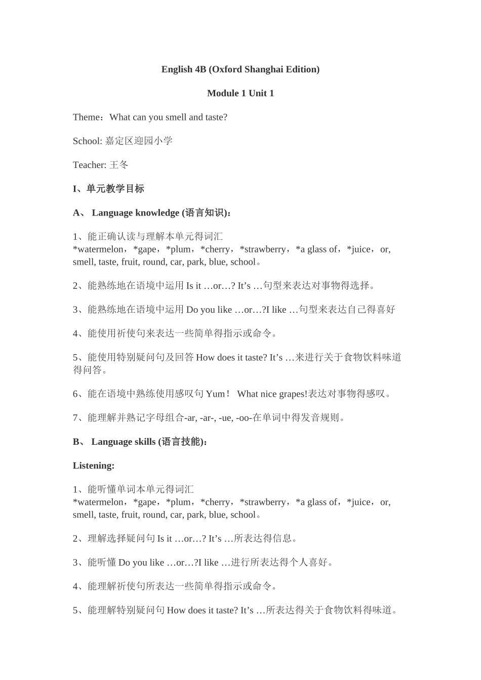 牛津英语4BM1U1单元设计备课_第1页