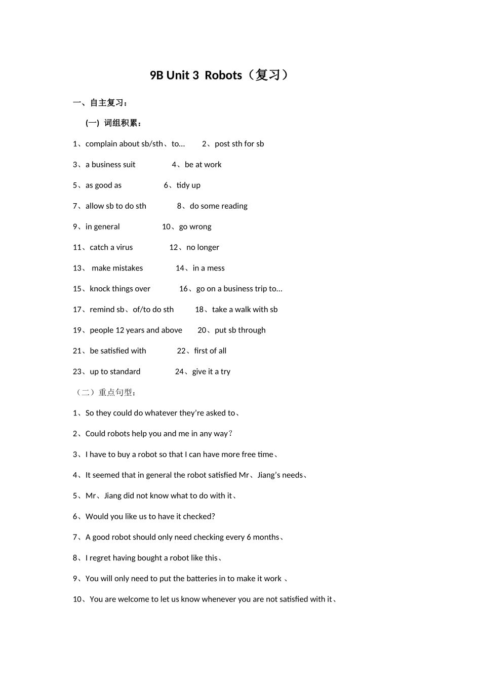 牛津英语9B Unit3单元中考复习学案)_第1页