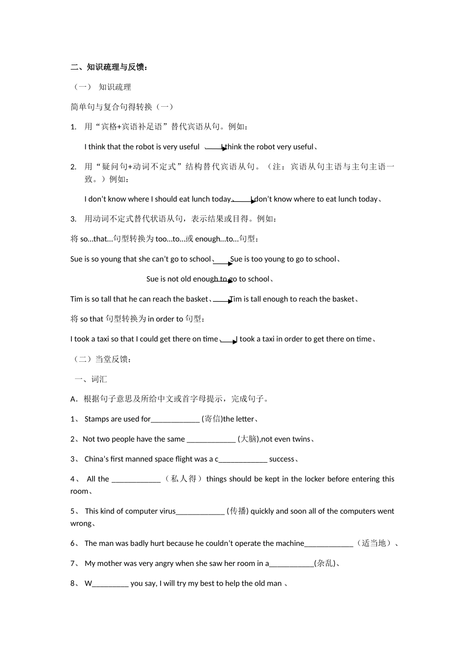 牛津英语9B Unit3单元中考复习学案)_第2页