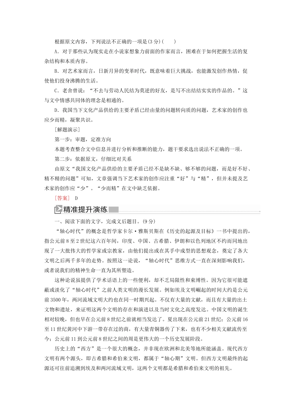（新课标）新高考语文大二轮复习 专题四 四根据巧推理突破观点推断题教学案-人教版高三全册语文教学案_第2页