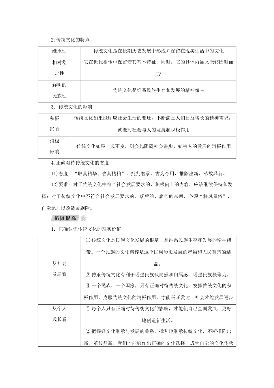 （新课标）高考政治一轮总复习 第二单元 文化传承与创新 第四课 文化的继承性与文化发展导学案 新人教版必修3-新人教版高三必修3政治学案_第2页