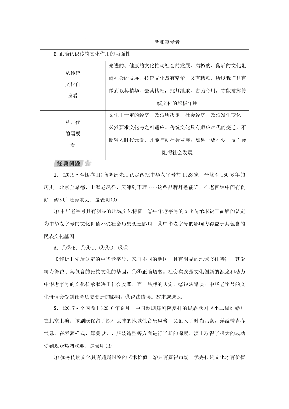 （新课标）高考政治一轮总复习 第二单元 文化传承与创新 第四课 文化的继承性与文化发展导学案 新人教版必修3-新人教版高三必修3政治学案_第3页