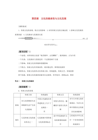 （新课标）高考政治一轮总复习 第二单元 文化传承与创新 第四课 文化的继承性与文化发展导学案 新人教版必修3-新人教版高三必修3政治学案