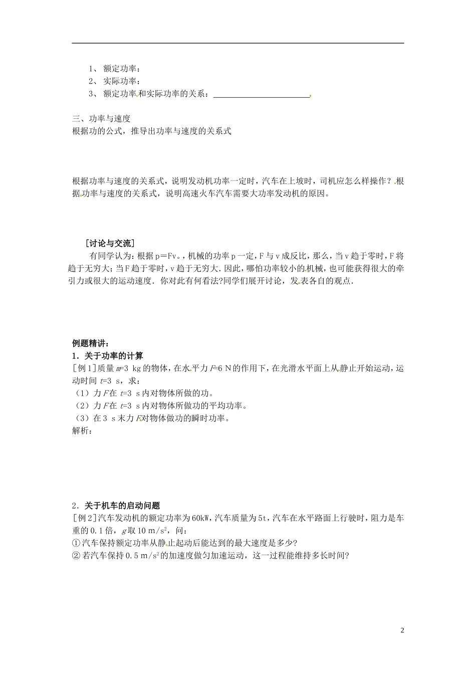 （教师用书）2013-2014学年高中物理 第七章第3节 功率导学案 新人教版必修2_第2页