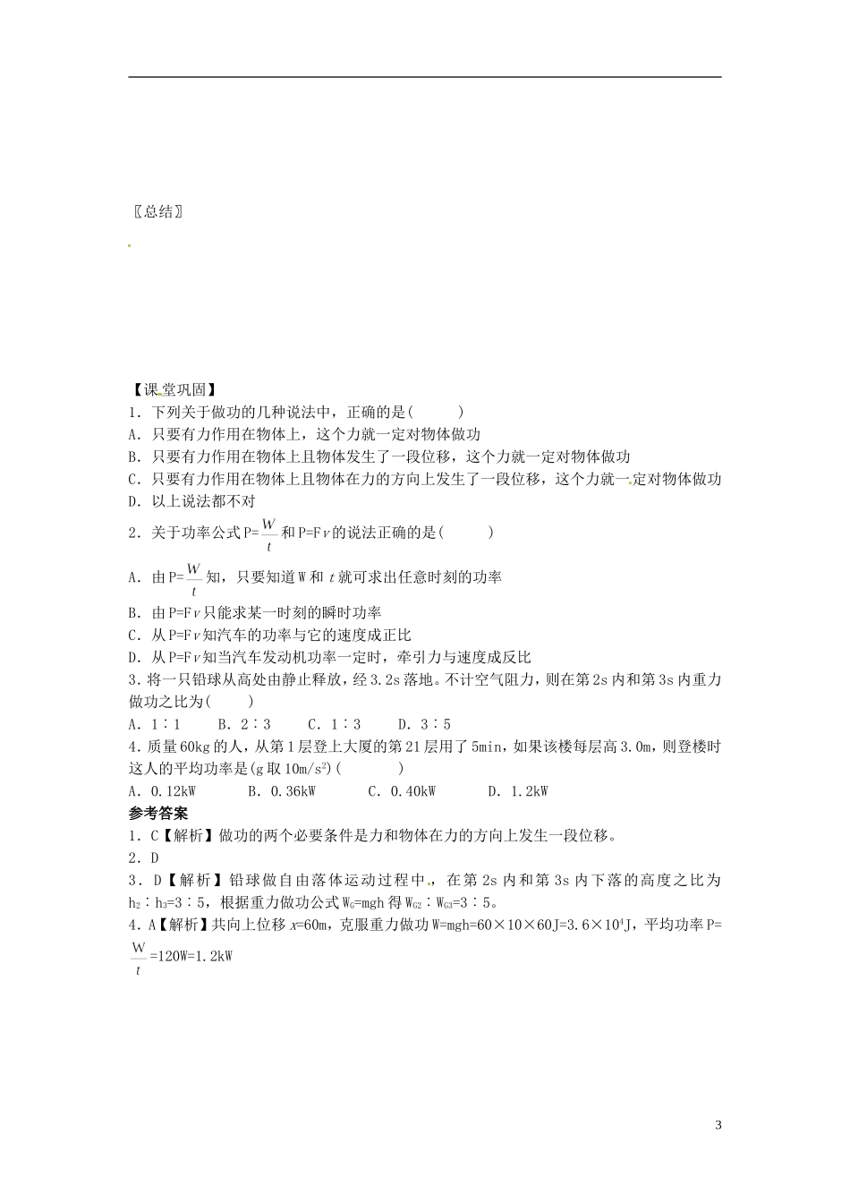（教师用书）2013-2014学年高中物理 第七章第3节 功率导学案 新人教版必修2_第3页